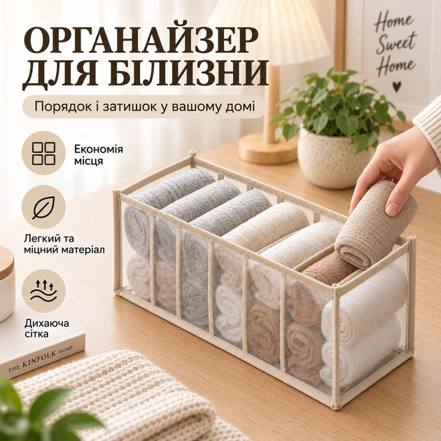Органайзер для белья и носков 32×12×12 см, 7 ячеек, складной, сетчатый Бежевый - изображение 8