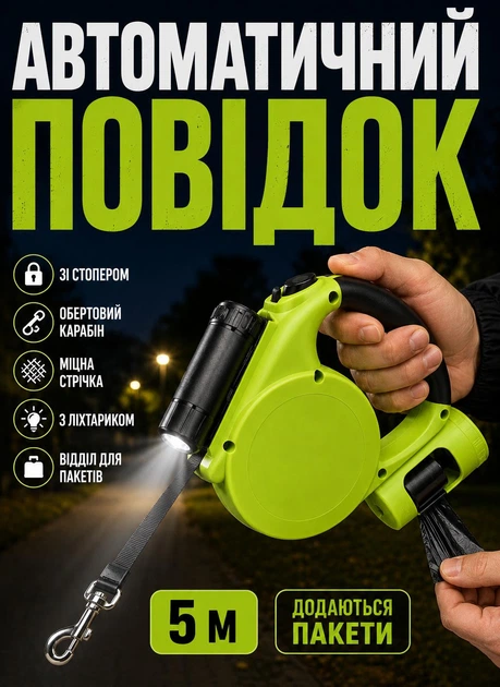 Поводок-рулетка-повод 5 м для собаки (с фонариком и пакетами для фекалий) - Фото 1 Поводок-рулетка-повод 5 м для собаки (с фонариком и пакетами для фекалий) - изображение 1