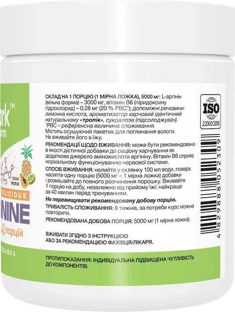Аргинин Stark Pharm L-Arginine Delicious 200 г Тропик (2963) (4829888052309) - изображение 4