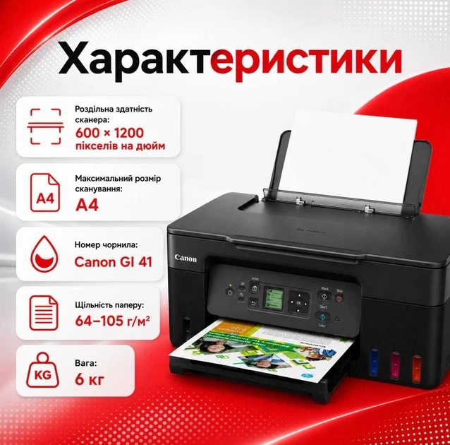 Принтер Canon PIXMA G3470 багатофункціональний пристрій БФП із функцією Wi-Fi - зображення 5