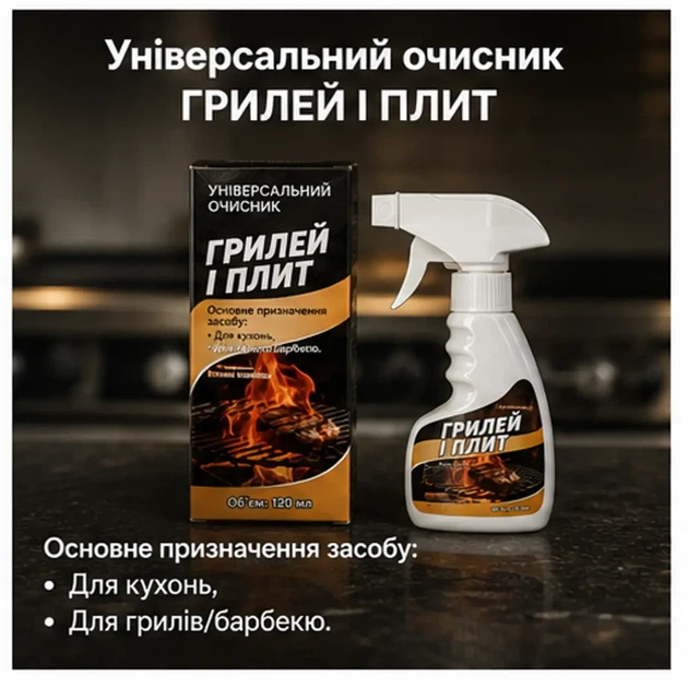 Спрей-очиститель Jaysuing Griddle Grill Cleaner 120 мл для удаления жира, нагара и копоти с гриля, плиты и кухонных поверхностей - изображение 2