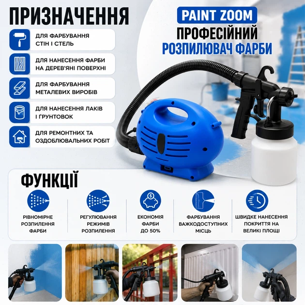 Фарбопульт электрический Paint Zoom 650W для краски и лака - бытовой краскопульт с соплом и шлангом. - изображение 2