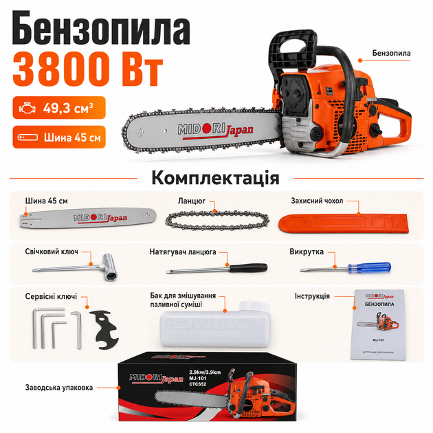 Бензинова бензопила Midori MJ-101 3,9 к.с. 45 см двотактний двигун з антивібраційною системою - изображение 4