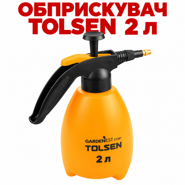 Обприскувач ручний Tolsen 2л (57281) - Фото 1 Обприскувач ручний Tolsen 2л (57281) - изображение 1