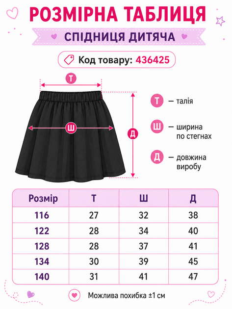 Детская осенняя юбка-трапеция для девочки 5-10 лет черная на пуговицах (287) 140 см - Фото 3 Детская осенняя юбка-трапеция для девочки 5-10 лет черная на пуговицах (287) 140 см - изображение 3