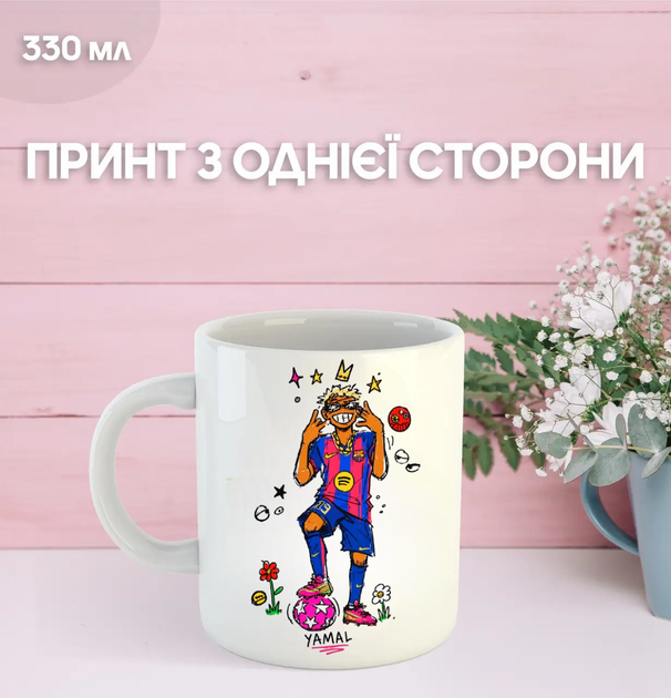 Кружка керамічна з принтом «Ламін Ямаль (арт) / ФК Барселона» 330 мл — біла чашка з футболістом - Фото 1 Кружка керамічна з принтом «Ламін Ямаль (арт) / ФК Барселона» 330 мл — біла чашка з футболістом - зображення 1