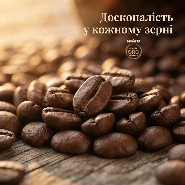 Кава в зернах Lavazza Qualita Oro 1 кг, 100% Арабіка, Італія - Фото 2 Кава в зернах Lavazza Qualita Oro 1 кг, 100% Арабіка, Італія - зображення 2