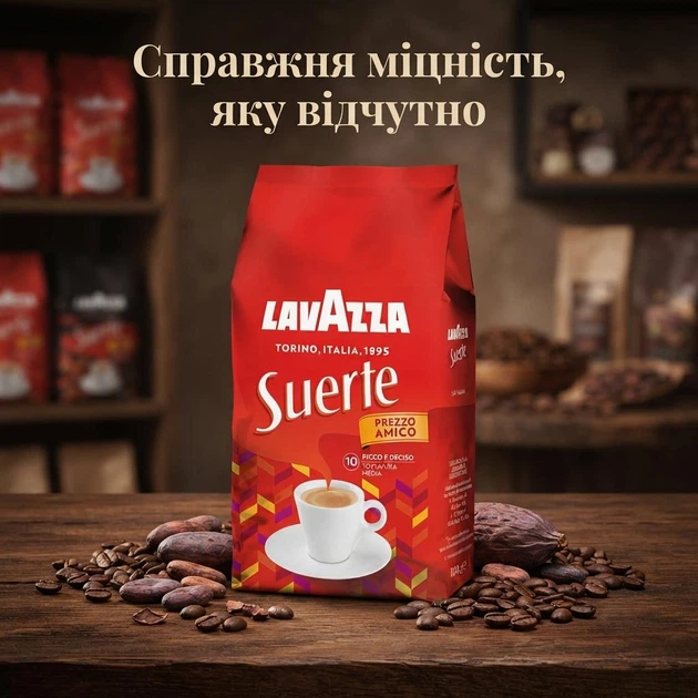 Кава в зернах Lavazza Suerte 1 кг, 100% Робуста, Італія - Фото 1 Кава в зернах Lavazza Suerte 1 кг, 100% Робуста, Італія - зображення 1