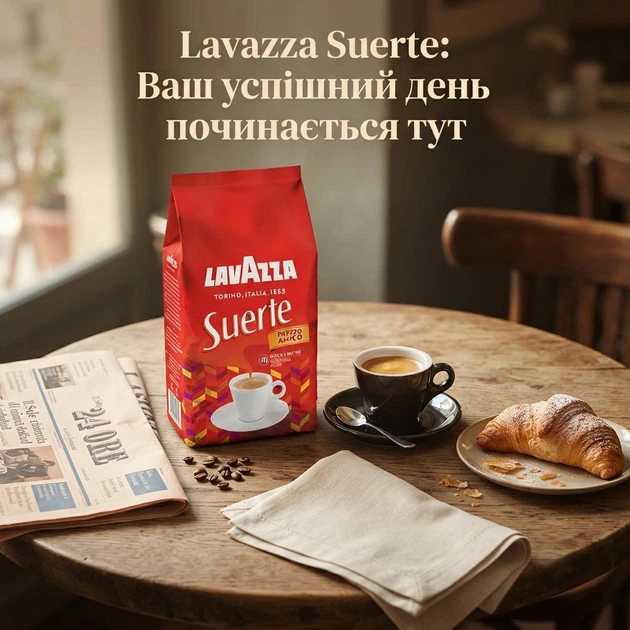 Кава в зернах Lavazza Suerte 1 кг, 100% Робуста, Італія - Фото 3 Кава в зернах Lavazza Suerte 1 кг, 100% Робуста, Італія - зображення 3