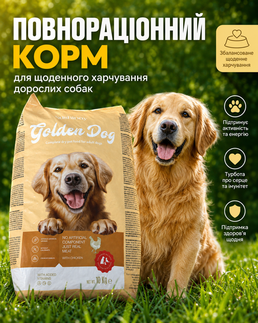 Сухой корм для собак 10кг корм для собак всех пород с курицей Golden Dog - изображение 3