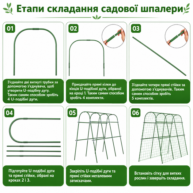 Садовая U-образная шпалера-арка для вьющихся растений с сеткой 160 × 120 см CU-M - изображение 10
