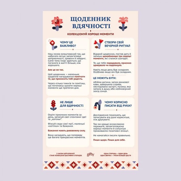 Блокнот Gifty в клітинку "Щоденник вдячності". 19х13 см - Фото 6 Блокнот Gifty в клітинку "Щоденник вдячності". 19х13 см - изображение 6