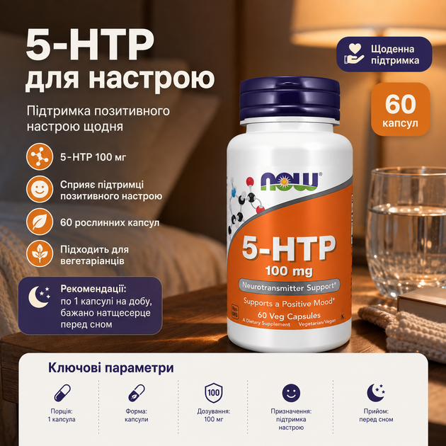 5-гідрокситриптофан 5-HTP 100 мг 60 вегетаріанських капсул з грифонії для настрою сну та нервової системи - Фото 1 5-гідрокситриптофан 5-HTP 100 мг 60 вегетаріанських капсул з грифонії для настрою сну та нервової системи - зображення 1