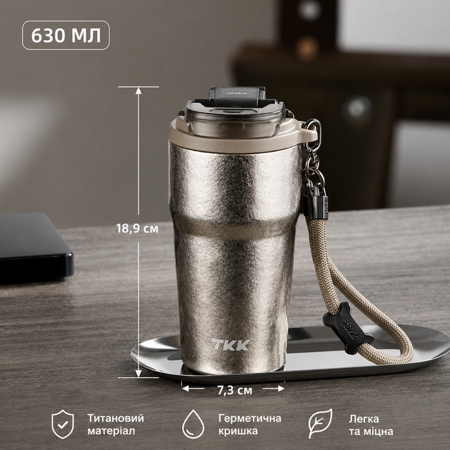 Термокружка TKK Titanium 630 мл – титановый термос для кофе и чая, герметичная крышка, двойной способ питья, бежевый металлик - изображение 6