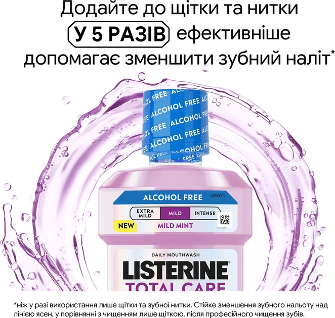 Ополаскиватель для полости рта Listerine Total Care 250 мл (3574661918334) - Фото 6 Ополаскиватель для полости рта Listerine Total Care 250 мл (3574661918334) - изображение 6