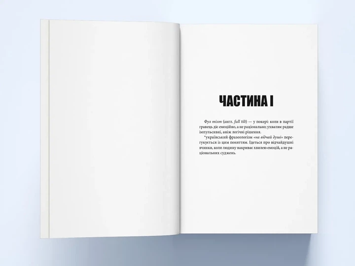 На відчай душі - Фото 2 На відчай душі - зображення 2