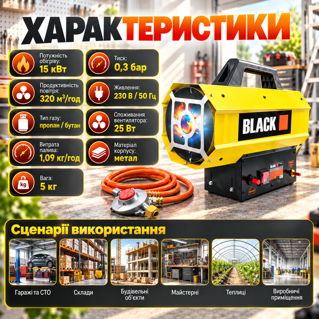 Газовый обогреватель BLACK 15 кВт пропан-бутан с редуктором и шлангом Тепловая пушка 320 м³/ч для гаража склада мастерской Промышленный нагреватель воздуха - изображение 2