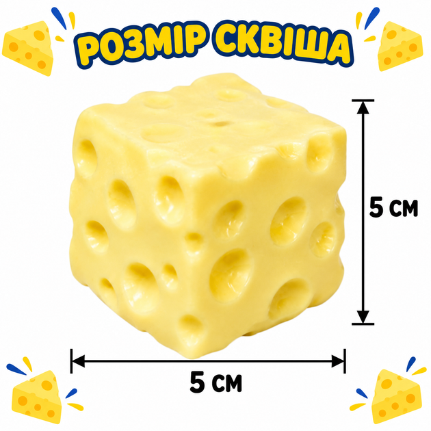Сквіш-антистрес Сир-тягучка пластичний 5 × 5 см Сквіш вазеліновий сир з вазеліном - зображення 3
