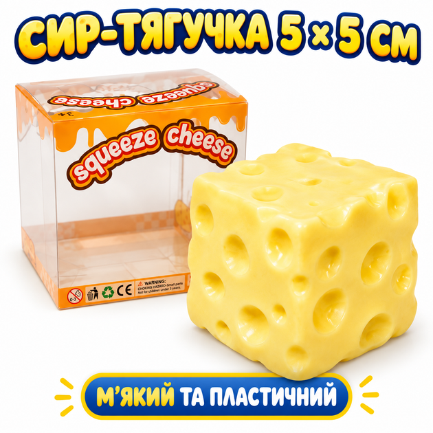 Сквіш-антистрес Сир-тягучка пластичний 5 × 5 см Сквіш вазеліновий сир з вазеліном - зображення 5