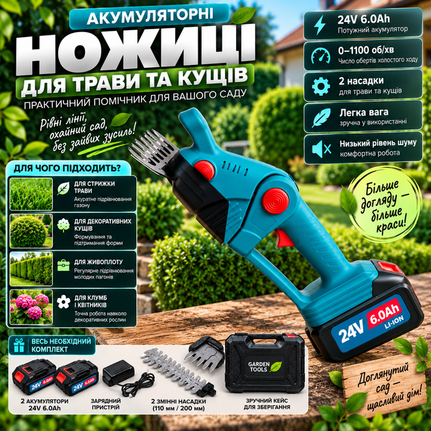Акумуляторні ножиці для трави та кущів 24V 6.0Ah з 2 насадками - изображение 4