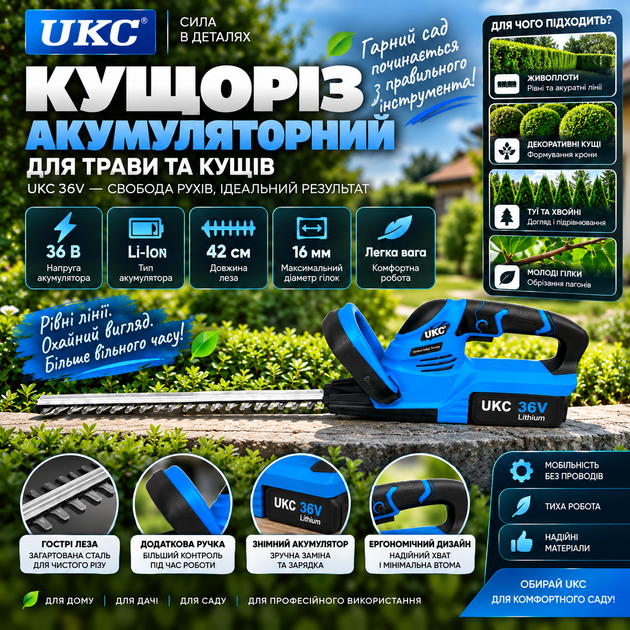 Кущоріз акумуляторний для трави та кущів UKC 36В - зображення 4