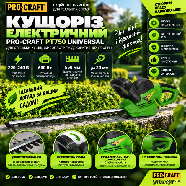 Кущоріз електричний PRO-CRAFT PT750 UNIVERSAL - изображение 6