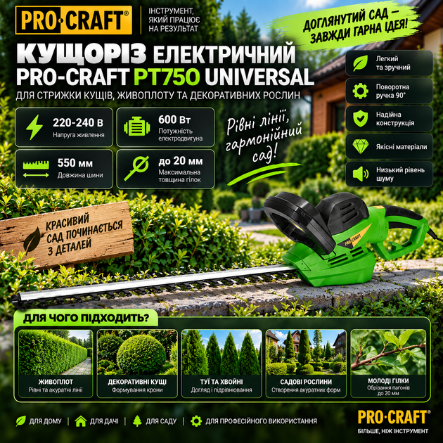 Кущоріз електричний PRO-CRAFT PT750 UNIVERSAL - изображение 7