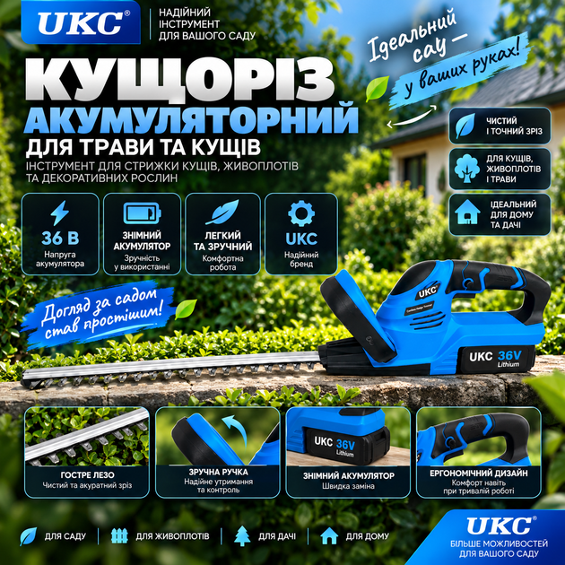 Кущоріз акумуляторний для трави та кущів UKC 36В - зображення 6