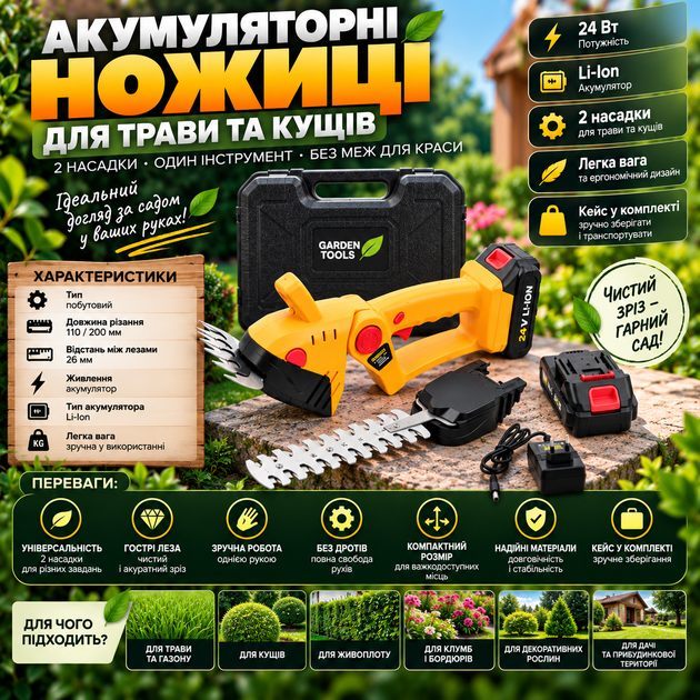 Акумуляторні ножиці для трави та кущів 24Вт з 2 насадками в кейсі - изображение 6
