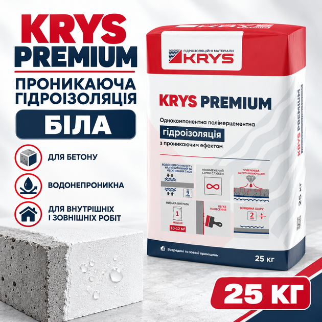 Проникающая полимерцементная гидроизоляция Krys Premium белая 25 кг - изображение 4