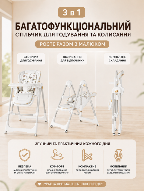 Стульчик для кормления Toti T-91362 с мягким PU-чехлом, подушкой, качалкой, 4 колесами и съемным столиком - изображение 2
