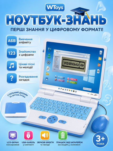 Детский обучающий ноутбук WToys с украинской озвучкой, англо-украинской азбукой, цифрами, сказками и песнями Голубой - Фото 1 Детский обучающий ноутбук WToys с украинской озвучкой, англо-украинской азбукой, цифрами, сказками и песнями Голубой - изображение 1