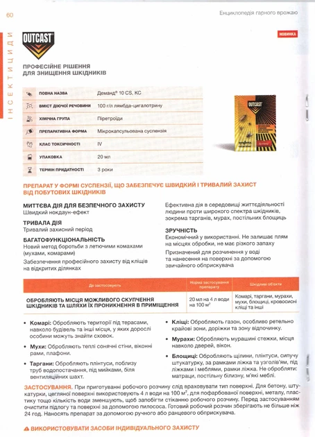 Інсектицид Деманд 20мл, Syngenta - изображение 3