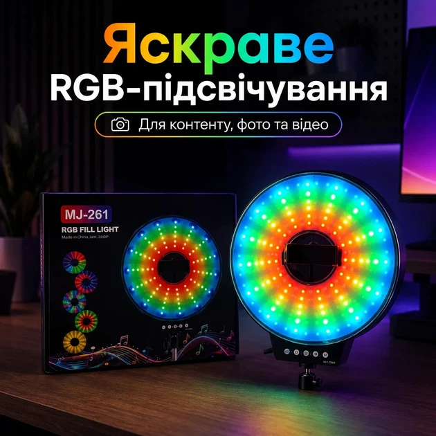 Кільцева LED лампа MJ-261 RGB 26 см з USB підключенням - Фото 3 Кільцева LED лампа MJ-261 RGB 26 см з USB підключенням - зображення 3