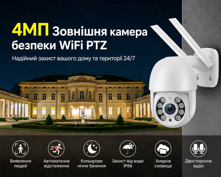 WiFi камера спостереження 4.0 МП 1DAL | Розумна IP-камера PTZ, IP66, APP ICSee (WS-Q204B) - Фото 4 WiFi камера спостереження 4.0 МП 1DAL | Розумна IP-камера PTZ, IP66, APP ICSee (WS-Q204B) - зображення 4