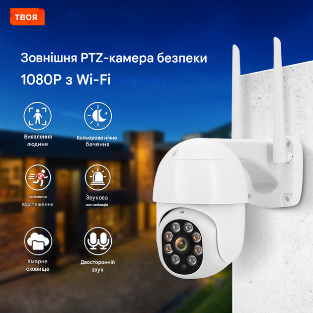 Вулична Wi-Fi камера 1DAL | Розумна PTZ камера поворотна IP66 (WS-Q202) APP "Tuya" - Фото 4 Вулична Wi-Fi камера 1DAL | Розумна PTZ камера поворотна IP66 (WS-Q202) APP "Tuya" - зображення 4