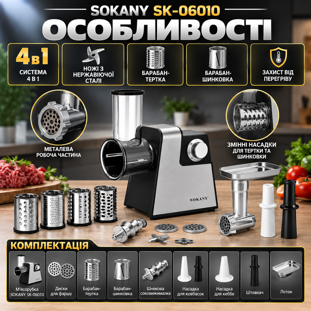 Электромясорубка SOKANY SK-06010 4в1 1000 Вт кухонный измельчитель мяса овощерезка с теркой шинковкой шнековой соковыжималкой томатов насадками для колбасок кеббе стальными ножами защитой перегрева - Фото 2 Электромясорубка SOKANY SK-06010 4в1 1000 Вт кухонный измельчитель мяса овощерезка с теркой шинковкой шнековой соковыжималкой томатов насадками для колбасок кеббе стальными ножами защитой перегрева - изображение 2
