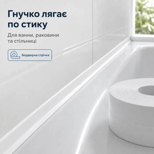Самоклеящаяся водонепроницаемая бордюрная лента для ванны и кухни 3,2 м герметизирующая для раковины душевой и стыков белая 38 мм - изображение 2