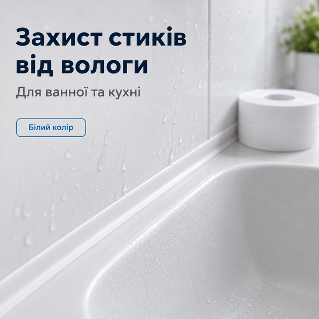 Самоклеящаяся водонепроницаемая бордюрная лента для ванны и кухни 3,2 м герметизирующая для раковины душевой и стыков белая 38 мм - изображение 4