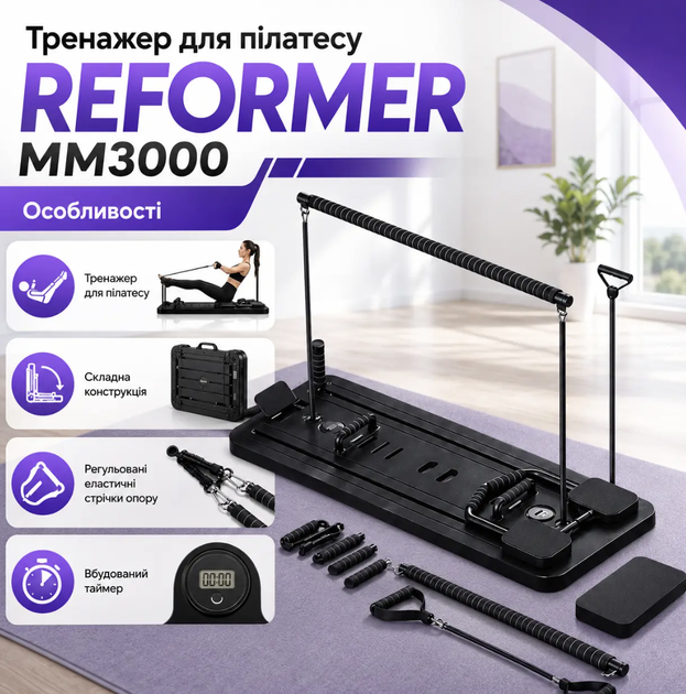 Тренажер для пилатеса Reformer MM3000 106×41 см до 200 кг складной с эспандерами таймером Фитнес-доска для всего тела Домашняя платформа для пресса мышц кора - изображение 4