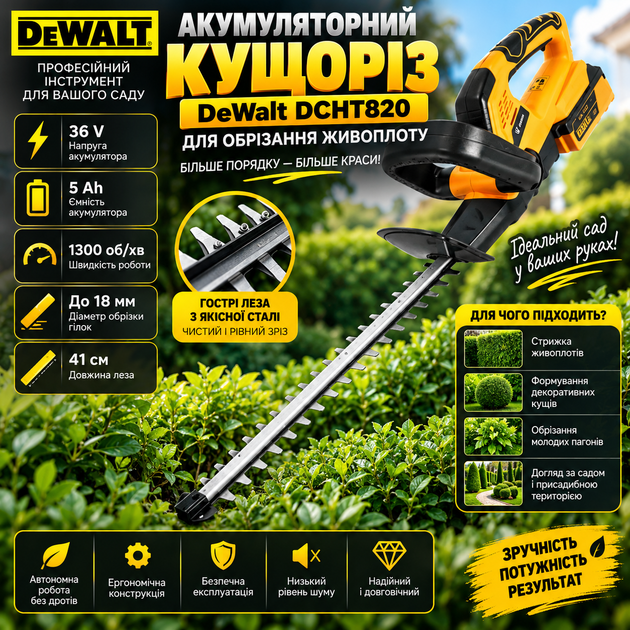 Кущорізи Для стрижки кущів DeWalt DCHT820 36V 5AP - изображение 4