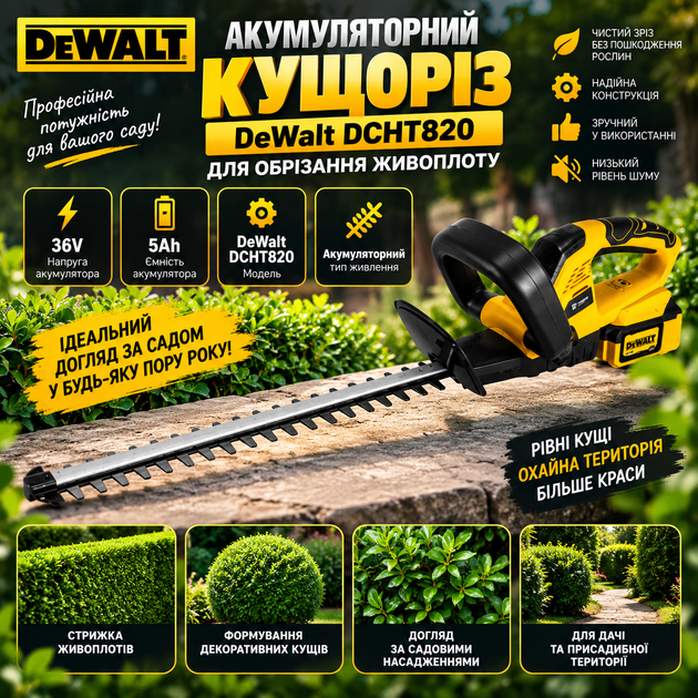 Кущорізи Для стрижки кущів DeWalt DCHT820 36V 5AP - изображение 6