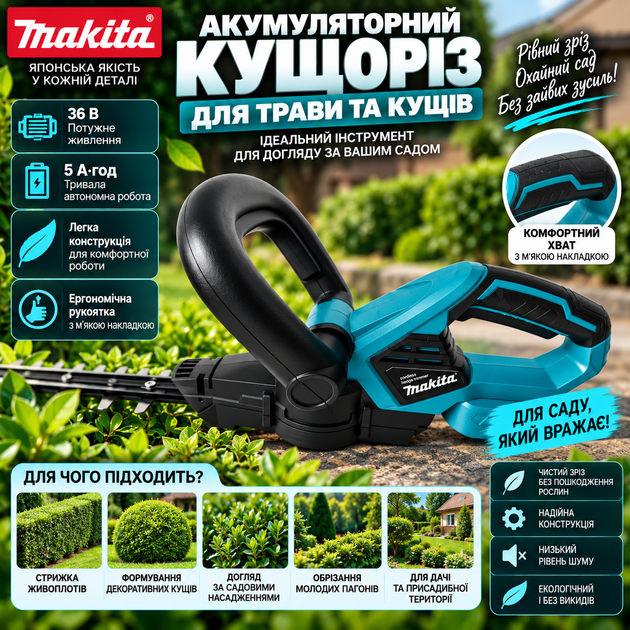 Кущоріз акумуляторний для трави та кущів Makita 36в 5а - изображение 9