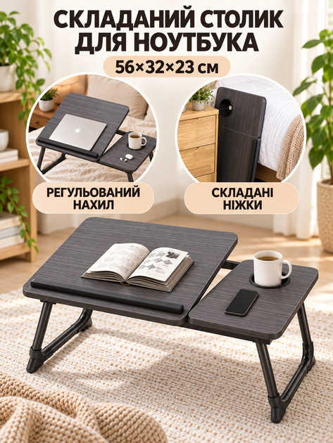 Складной столик для ноутбука 56×32×23 см с регулируемым наклоном, подстаканником и складными ножками, черное дерево (49676384) - изображение 2