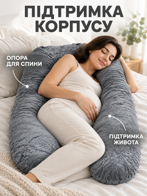 Подушка для вагітних U-подібна для сну та відпочинку 80х120 см (49676387) - Фото 5 Подушка для вагітних U-подібна для сну та відпочинку 80х120 см (49676387) - зображення 5