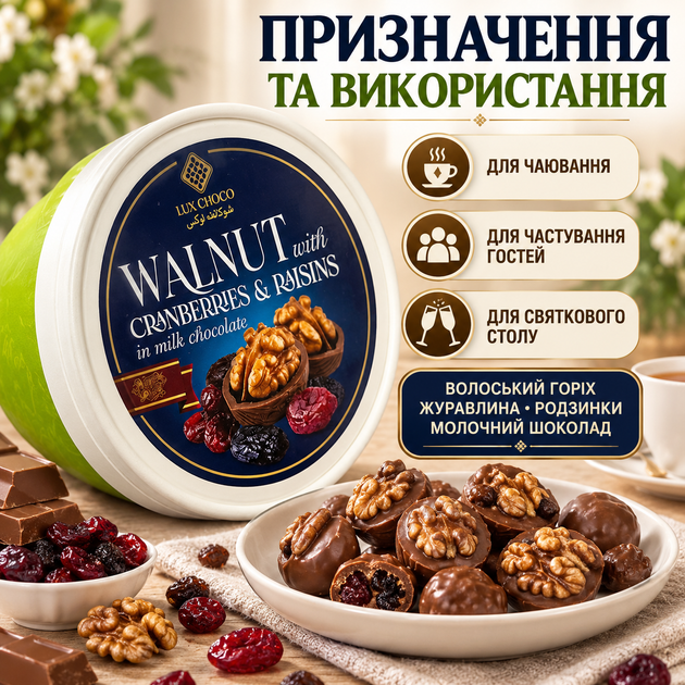Шоколадные конфеты 200 г Lux Choco сладости с грецким орехом клюквой изюмом молочный шоколад ореховое ассорти десерт лакомства к чаю кофе для подарка праздника угощения - изображение 4