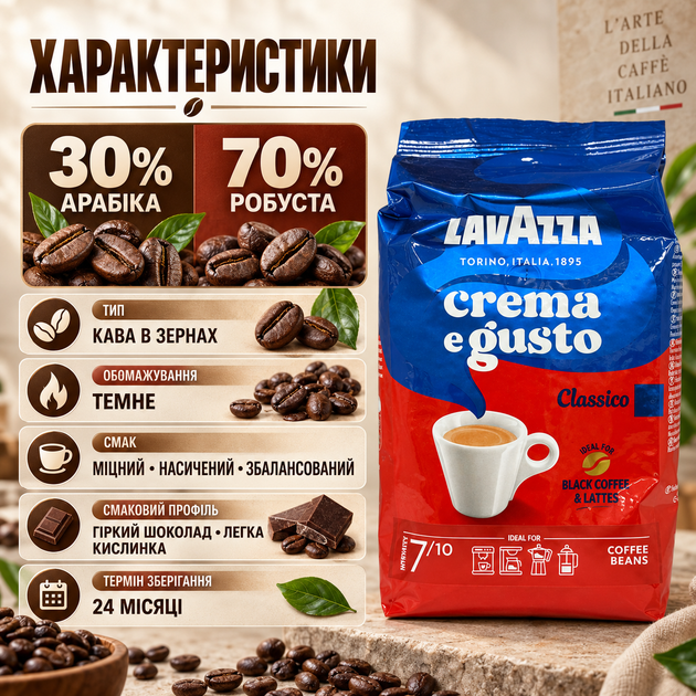Кава в зернах 1,01 кг Lavazza Crema e Gusto Classico арабіка 30% робуста 70% темного обсмажування міцна зернова кава з гірким шоколадом для еспресо дому офісу - зображення 2