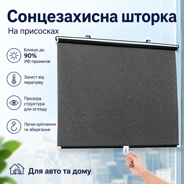 Рулонная солнцезащитная шторка на окно 60х40см / Солнцезащитная шторка на лобовое стекло - Фото 1 Рулонная солнцезащитная шторка на окно 60х40см / Солнцезащитная шторка на лобовое стекло - изображение 1