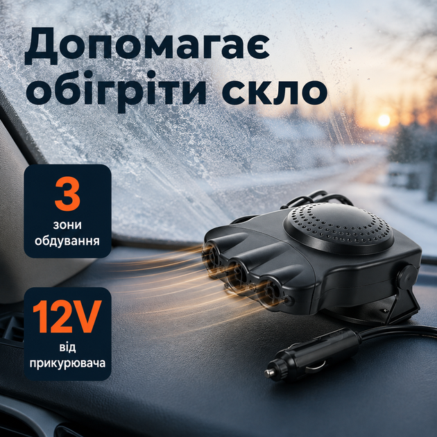 Автомобильный тепловентилятор 12 В 150 Вт для обогрева салона и размораживания лобового стекла, режим холодного обдува, поворот 360° - изображение 3
