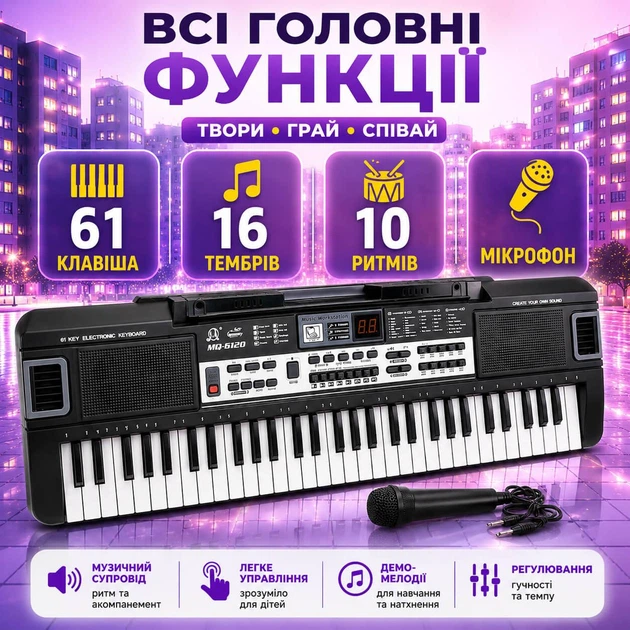 Детский синтезатор на 61 клавишу с микрофоном MQ6120, 65 см, 16 тембров, 10 ритмов, запись, питание от сети и батареек - Фото 4 Детский синтезатор на 61 клавишу с микрофоном MQ6120, 65 см, 16 тембров, 10 ритмов, запись, питание от сети и батареек - изображение 4